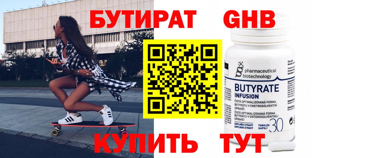 Бутират BDO Самара