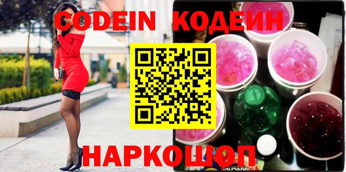 Самара  Кодеин напиток Lean (лин)  продажа наркотиков  Вход с VPN 